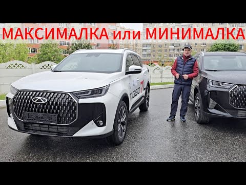 Видео: CHERY TIGGO 7 L / TENET T7. МАКСИ или МИНИ? Что выбрать? Чери Тигго 7 l / Чери Тигго 7 л тенет т7