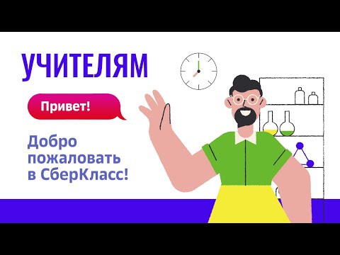 Видео: Вебинар по работе с Платформой для учителей
