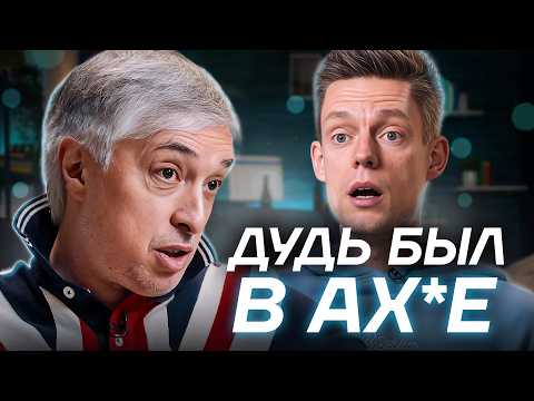 Видео: АСКЕРОВ У ДУДЯ. Посмотрел ЭТО за вас.