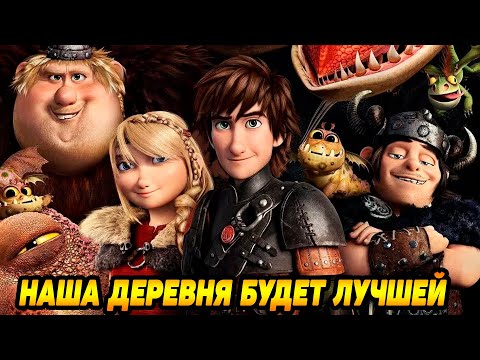 Видео: Dragons: Rise of Berk #9 НАБИРАЯ ОБОРОТЫ 😂