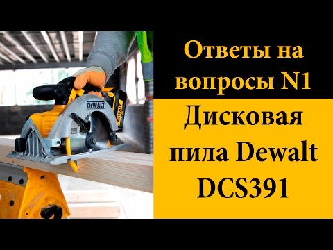 Видео: Ответы на вопросы №1 (по DCS391, DCS393)