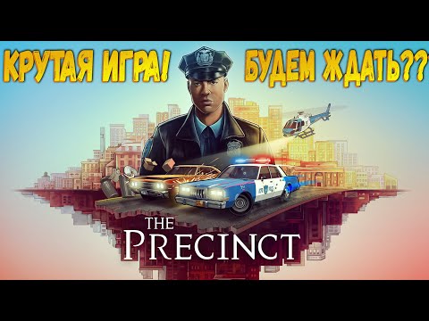 Видео: Коп из 80-ых | The Precinct | Первый взгляд