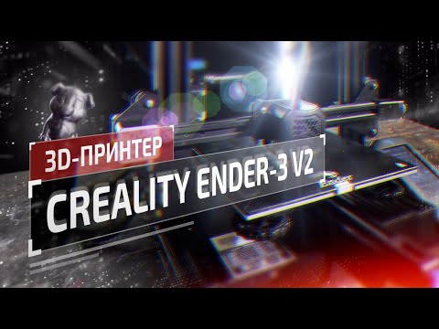 Видео: Обзор 3D-принтера Creality Ender-3 V2. Обзоры Амперки