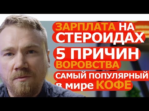 Видео: директор с доходом $500 000