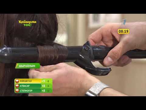 Видео: Ұзын шашты бұйралау. "Қайырлы таң" баңдарламасы.