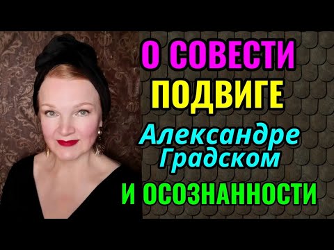Видео: Болталка о совести, осознанности и мифах о ЗОЖ.