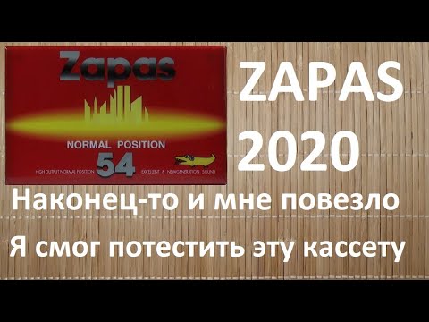 Видео: Кассета Zapas. Запасной игрок из Индонезии