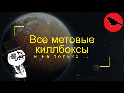 Видео: [1.5] Гайд на все метовые киллбоксы и не только | Rimworld [1.5 - читайте закрепленный комментарий]