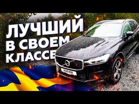 Видео: Лучший в классе - Volvo XC60 2020! Самый шведский обзор бестселлера