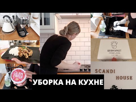 Видео: 👏🏻ОТМЫЛА ПЛИТУ И ДУХОВКУ ⛄️ ЛЕПИМ СНЕГОВИКА🥘 ВКУСНЫЙ УЖИН С ШЕФМАРКЕТ