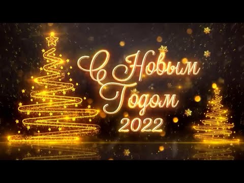 Видео: НОВОГОДНИЙ КОНЦЕРТ 30 ДЕКАБРЯ 2021