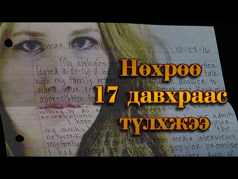 Видео: Эмэгтэйн амийг шоронгийн удирдлагууд хөнөөсөн үү?