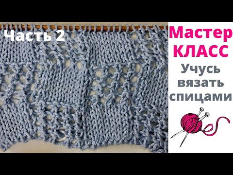 Видео: № 112 Мастер-Класс АЖУР / ЧАСТЬ 2 / Бабушкины и классические петли меняют всё? / Совместное видео