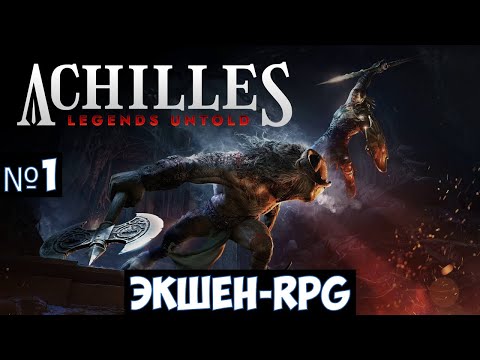 Видео: Achilles Legends Untold🔊 Прохождение