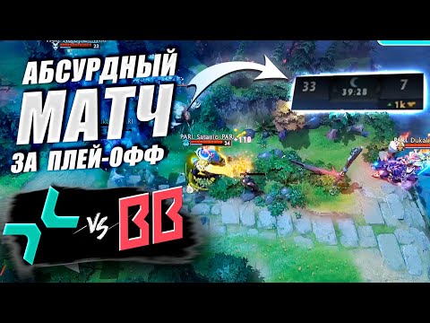 Видео: 🔴В ШАГЕ ОТ ИСТОРИЧЕСКОЙ СЕНСАЦИИ/BetBoom vs Parivision/FISSURE PLAYGROUND 2