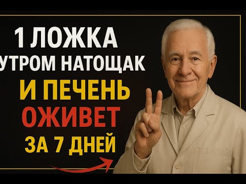 Видео: Как простое средство ПОМОГАЕТ от БОЛЕЙ в боку и проблем с печенью