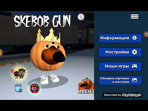 Видео: Обновление в скебоб ган 0.1.4