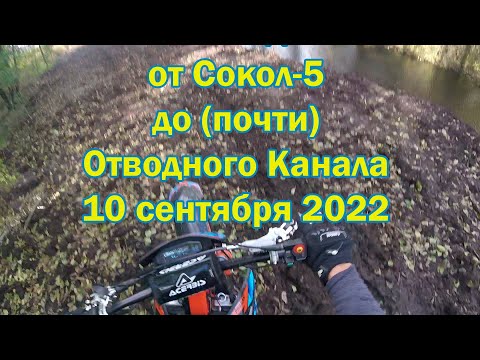 Видео: ВМК Сокол - Отводной канал