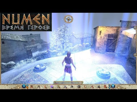 Видео: Numen: Время героев - Боги мне свидетели