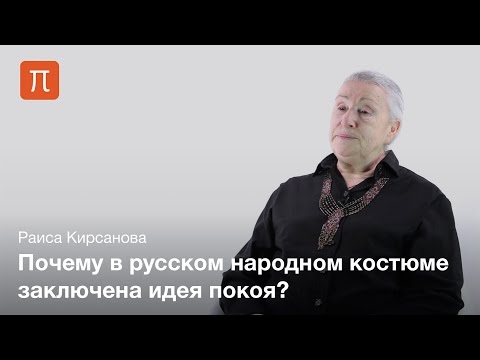 Видео: Русский народный костюм — Раиса Кирсанова