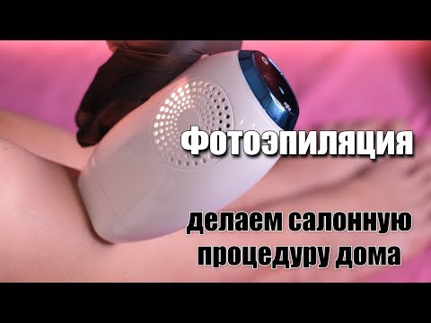 Видео: Фотоэпиляция дома – как делать. IPL фотоэпилятор Lescolton с Алиэкспресс или Philips? Удаление волос