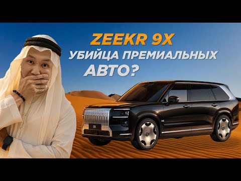 Видео: Долгожданный салон ZEEKR 9X😮‍💨 Первое видео с Чэнду-2025