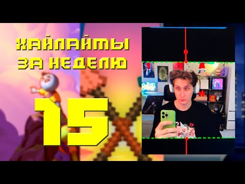Видео: SecB | ХАЙЛАЙТЫ №15 | ДЖЕРСИ: C3КC CО СЛОНОМ