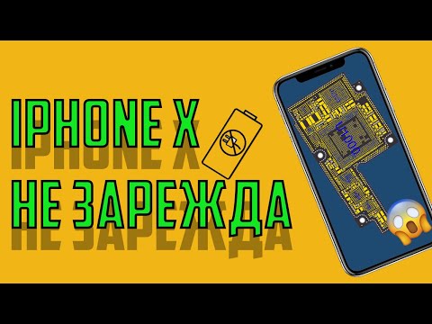 Видео: Ремонт на Iphone X Не зарежда . HOW TO FIX IPHONE X NOT CHARGING