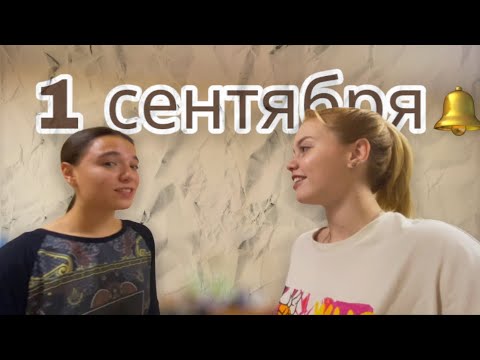 Видео: 1 СЕНТЯБРЯ🔔 Как прошёл первый день в университете? Готовим еду в общаге?