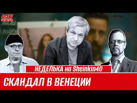Видео: Антон Долин: Израиль снова проиграл в кино // НЕДЕЛЬКА