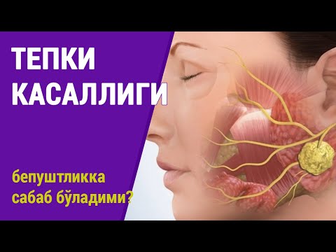 Видео: Тепки касаллиги: бепуштликка сабаб бўладими?