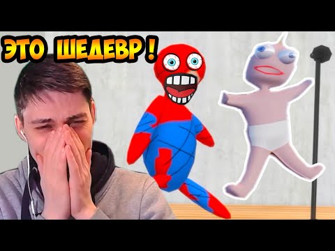 Видео: АДСКИЙ МАЛЫШ И УГАРНЫЙ СПАЙДЕРМЕН ! - Семейство супермемов