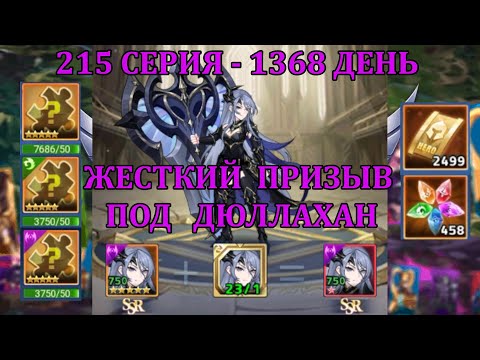 Видео: [Mobile Legends: Adventure] 215 Серия (1368 день) ЖЕСТКИЙ ПРИЗЫВ И ПРОКАЧКА ДЮЛЛАХАН НА АККЕ МАГОВ