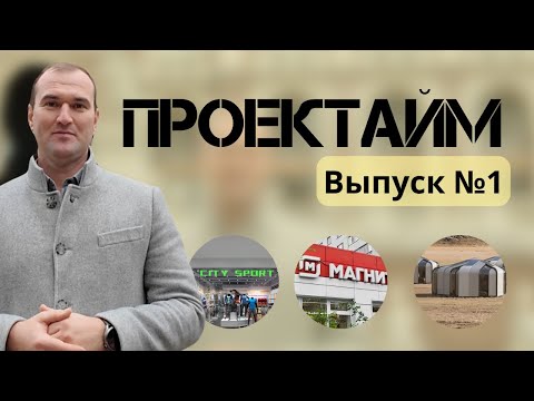 Видео: СТРОЙКА БЕЗ РАЗРЕШЕНИЯ | ПРОЕКТ ДЛЯ КИТАЙСКИХ ПАРТНЁРОВ | ЮРТА У ХРАМА | ПРОЕКТАЙМ №1