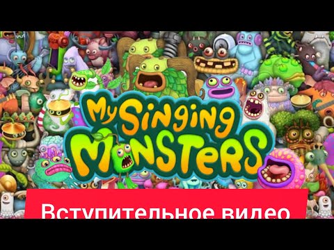 Видео: My singing monsters. Часть 1. (Экспериментальное видео)