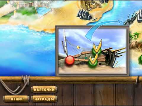Видео: Прохождение игры Остров секретов часть 10
