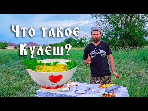 Видео: Казачья кухня  - Готовим кулеш