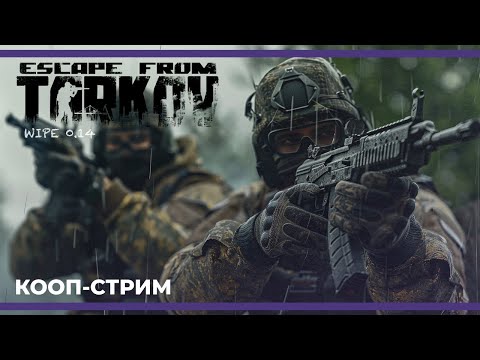 Видео: Новые сборки | Escape from Tarkov #13 (03.03.2024)