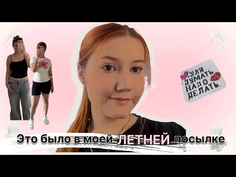 Видео: Я вернулась! Летняя распаковка и алмазная картина ✨