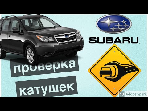 Видео: SUBARU Forester дергается
