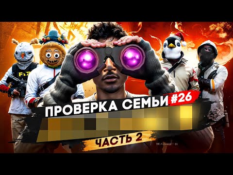 Видео: САМАЯ ГНИЛАЯ И ТОКСИЧНАЯ СЕМЬЯ НА СЕРВЕРЕ НЕ ПРОШЛА ПРОВЕРКУ В GTA 5 RP / MAJESTIC RP