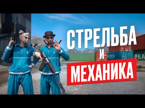 Видео: Как правильно СТРЕЛЯТЬ и ДВИГАТЬСЯ в GTA 5 RP | Majestic RP