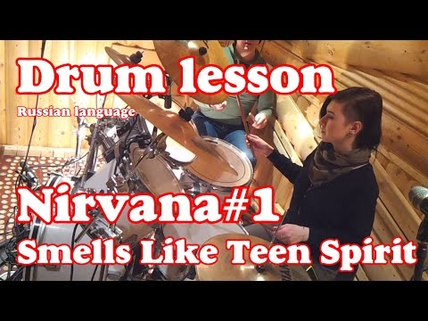 Видео: Nirvana – Smells Like Teen Spirit Drums - Drum lesson Уроки игры на барабанах