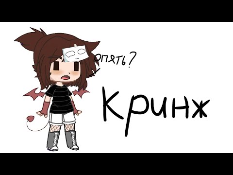 Видео: Реакция на Кринж и Кринж Гачу одновременно. Спасити... Приятного просмотра