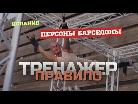 Видео: 🇪🇸 Приоткрываем завесу/ Тренажер правило/  Что это такое? И зачем нужен этот великий инструмент?