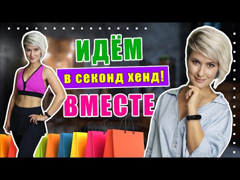 Видео: Секонд хенд | Вот это удача!!! Море шёлка, крутые находки, одежда для спорта!!!