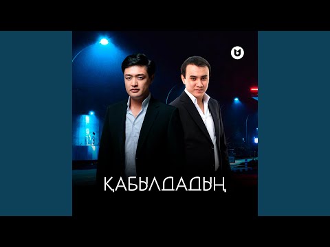 Видео: Қабылдадың