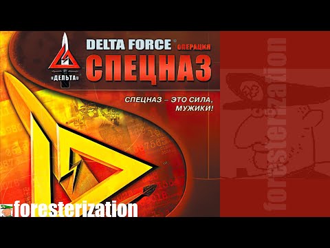 Видео: Delta Force: Операция "Спецназ" - Delta Force: Land Warrior - прохождение - миссия 1