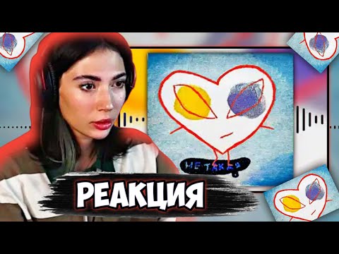 Видео: ЕКАТЗЕ СЛУШАЕТ ТРЕК МЕЛЛШЕРА - ТЫ НЕ ТАКАЯ - РЕАКЦИЯ ЕКАТЗЕ
