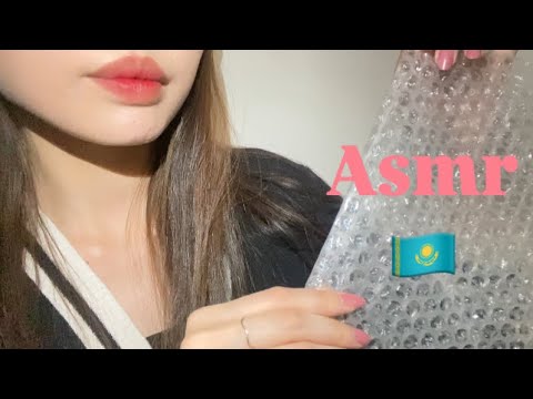 Видео: Асмр Қазақша🇰🇿| Ұйықтауға арналған триггерлер 💤